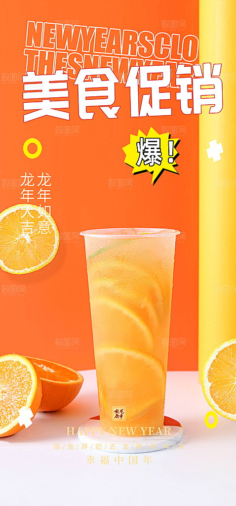 奶茶美食促销活动周年庆海报