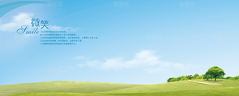 蓝天白云云朵绿色草地蓝色天空高清海报