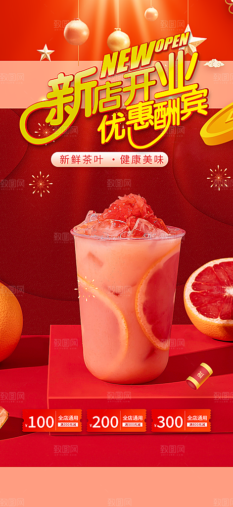 奶茶美食促销活动周年庆海报