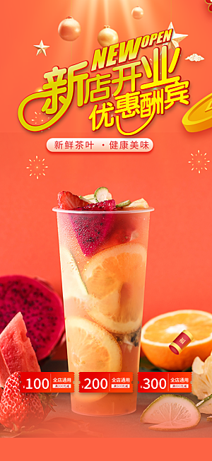 奶茶美食促销活动周年庆海报