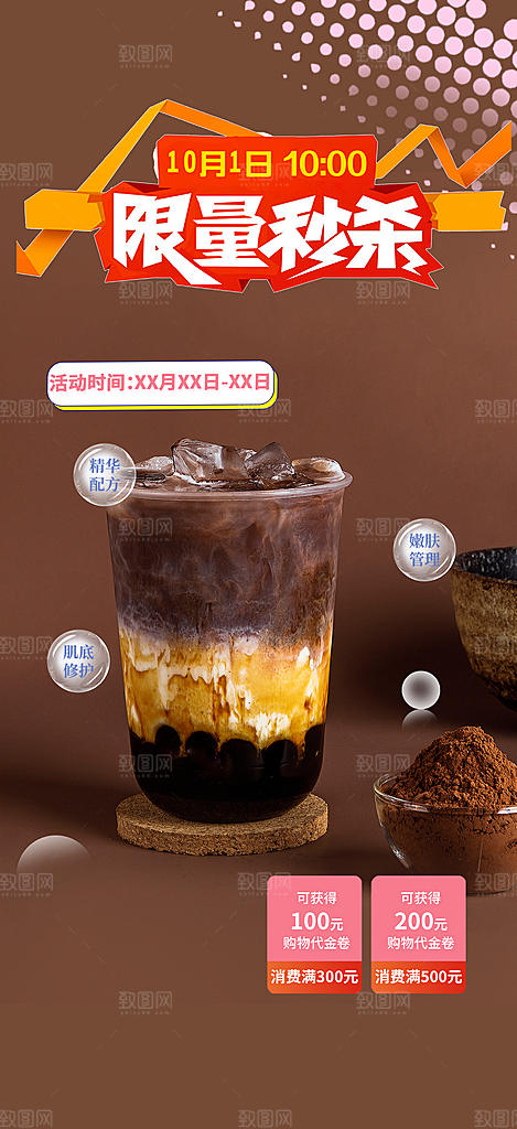 奶茶美食促销活动周年庆海报