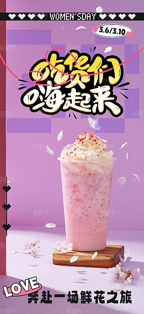 清凉奶茶美食促销活动周年庆海报