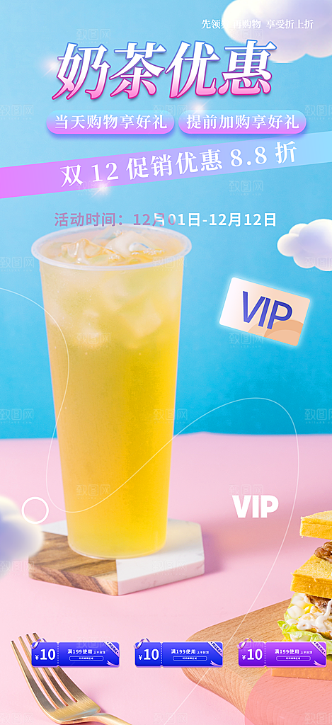 清凉奶茶美食促销活动周年庆海报