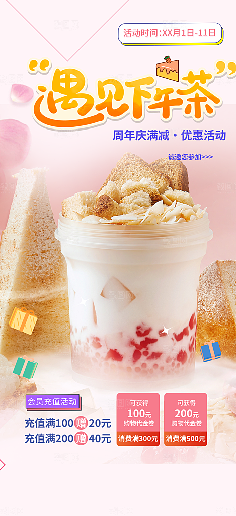 清凉奶茶美食促销活动周年庆海报