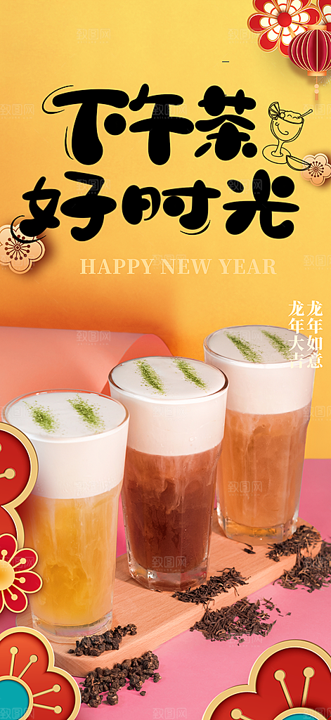 清凉奶茶美食促销活动周年庆海报