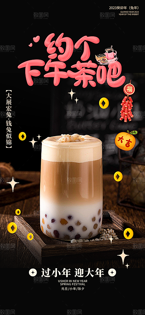 清凉奶茶美食促销活动周年庆海报