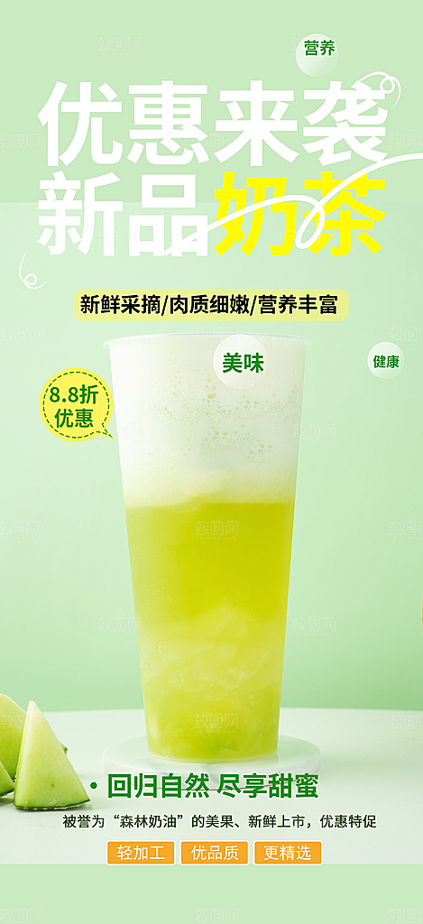 清凉奶茶美食促销活动周年庆海报