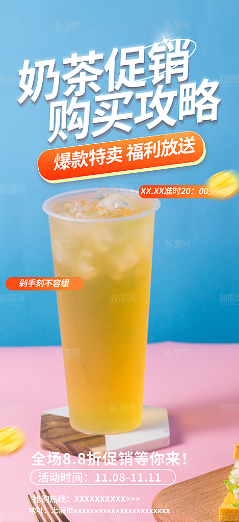 清凉奶茶美食促销活动周年庆海报