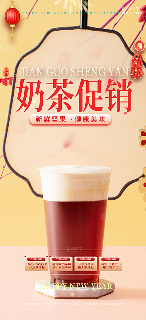 清凉奶茶美食促销活动周年庆海报