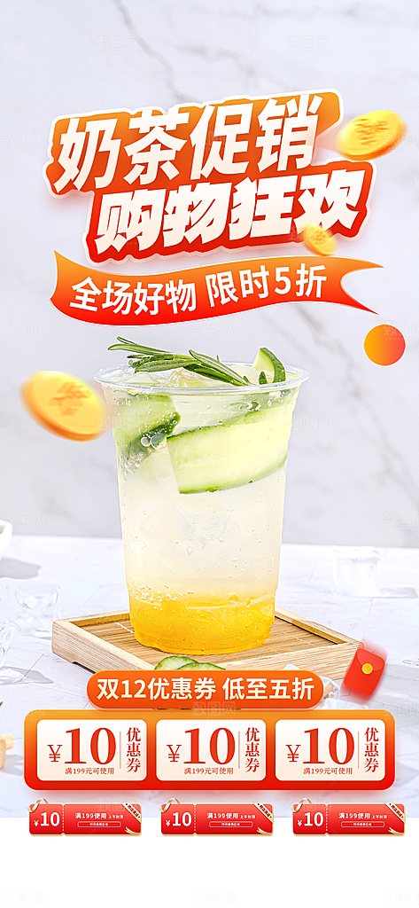 清凉奶茶美食促销活动周年庆海报