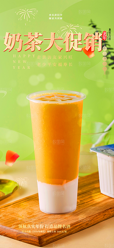 清凉奶茶美食促销活动周年庆海报