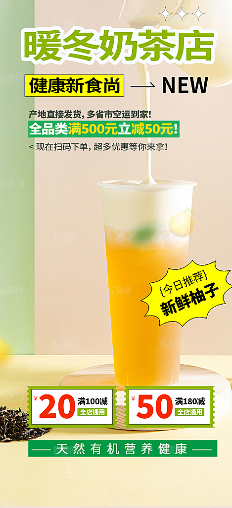 果汁奶茶美食促销活动周年庆海报