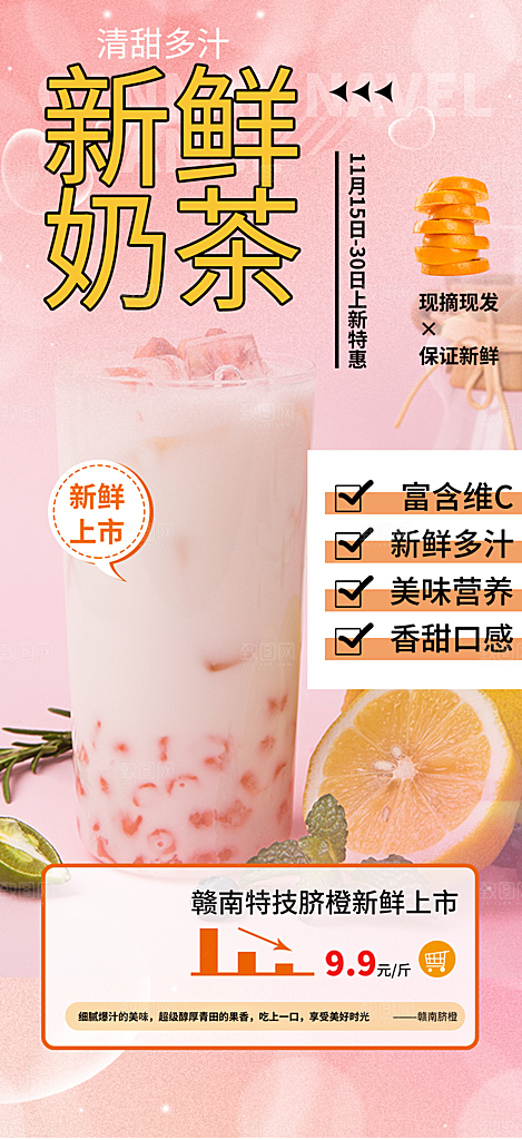 果汁奶茶美食促销活动周年庆海报