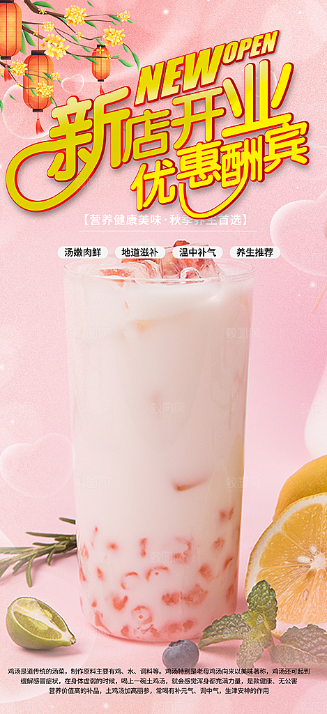 果汁奶茶美食促销活动周年庆海报