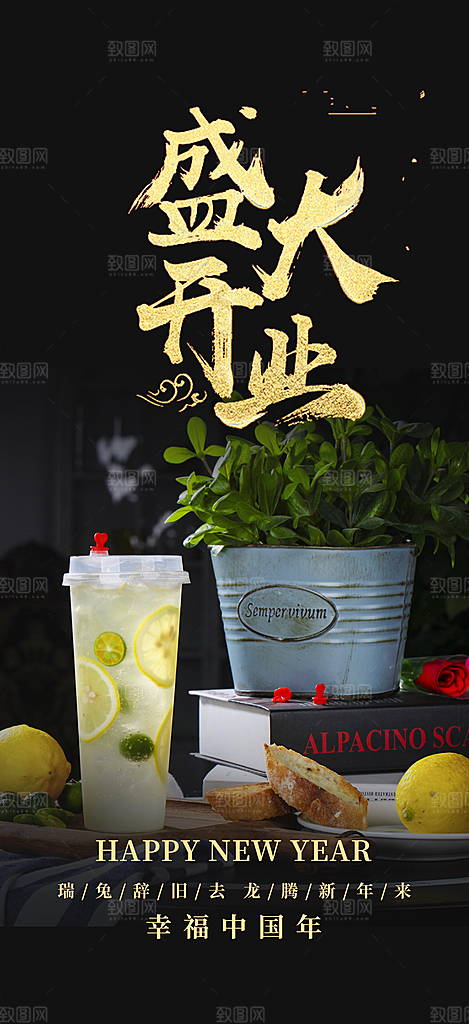果汁奶茶美食促销活动周年庆海报