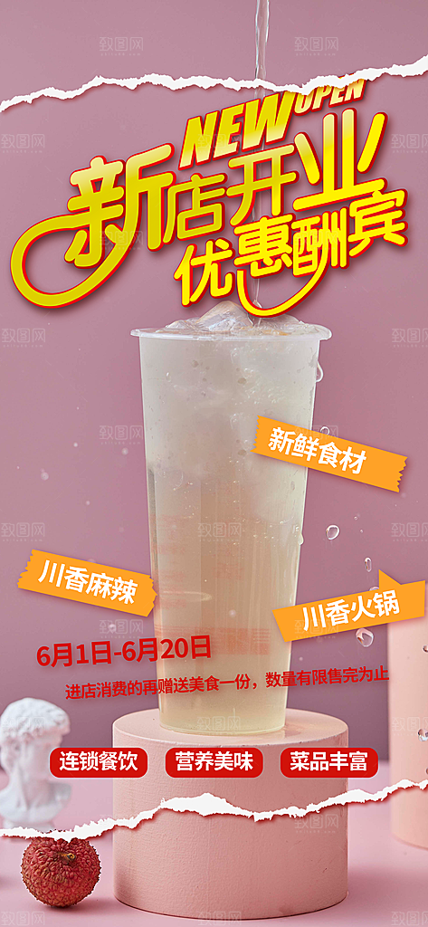 果汁奶茶美食促销活动周年庆海报