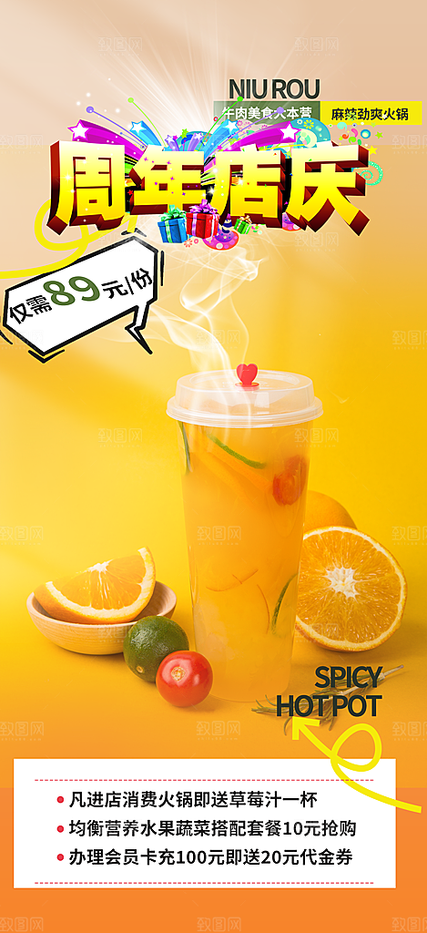 果汁奶茶美食促销活动周年庆海报