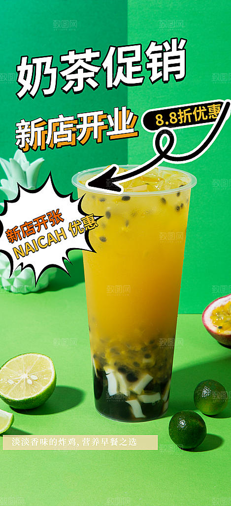 果汁奶茶美食促销活动周年庆海报