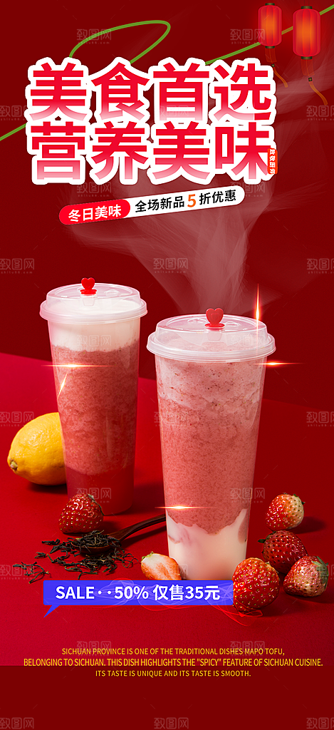 果汁奶茶美食促销活动周年庆海报