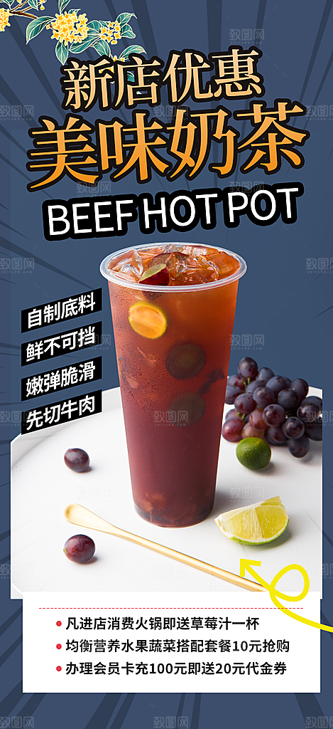奶茶美食促销活动周年庆海报