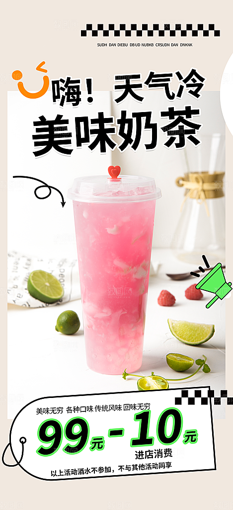 果汁奶茶美食促销活动周年庆海报