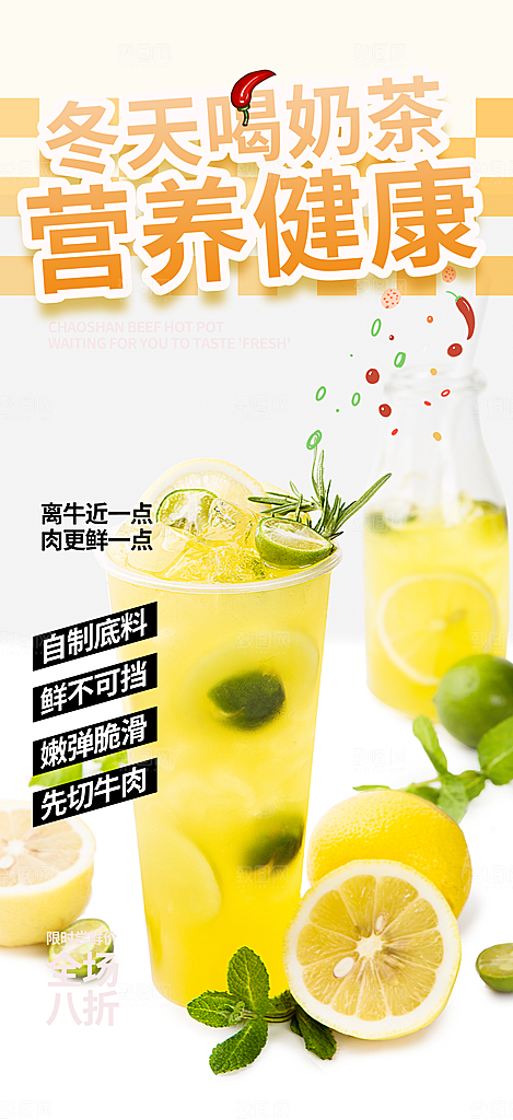果汁奶茶美食促销活动周年庆海报
