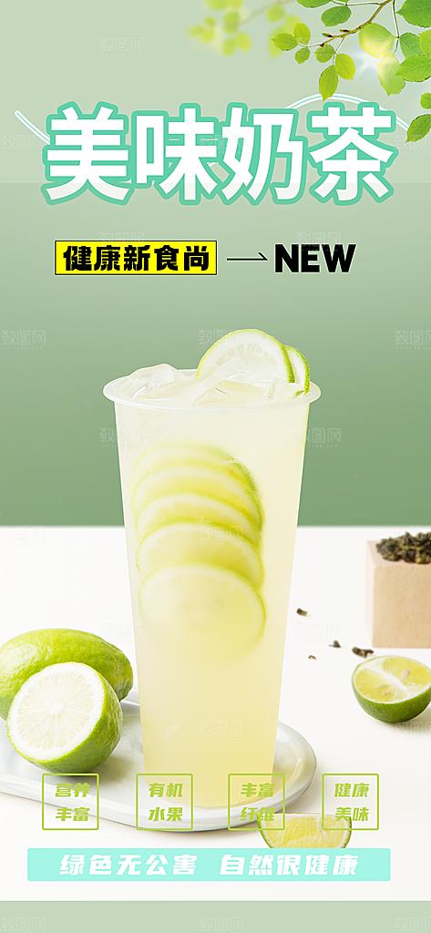 果汁奶茶美食促销活动周年庆海报