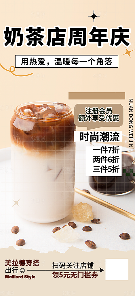 果汁奶茶美食促销活动周年庆海报