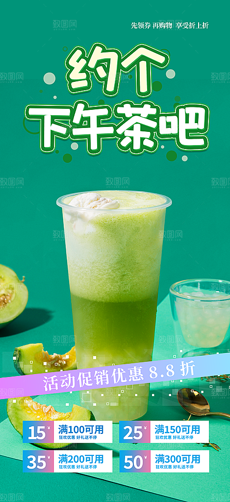 果汁奶茶美食促销活动周年庆海报