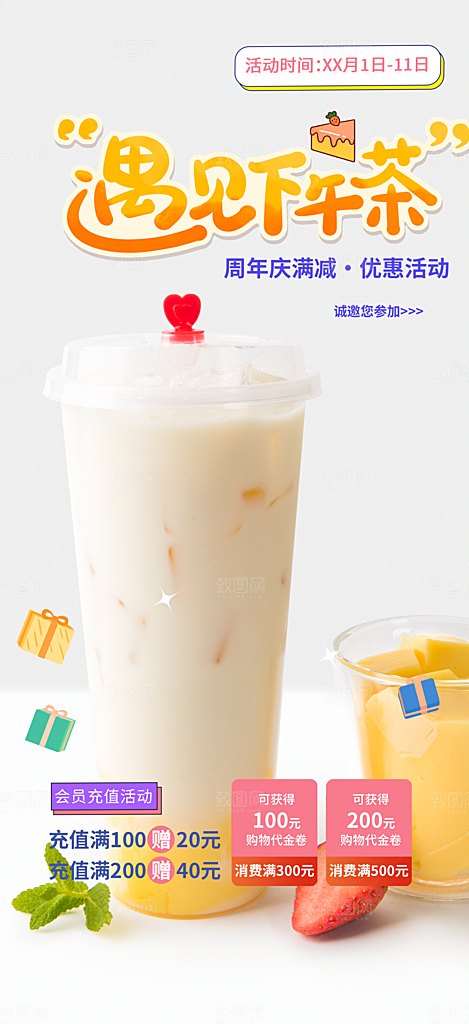 果汁奶茶美食促销活动周年庆海报