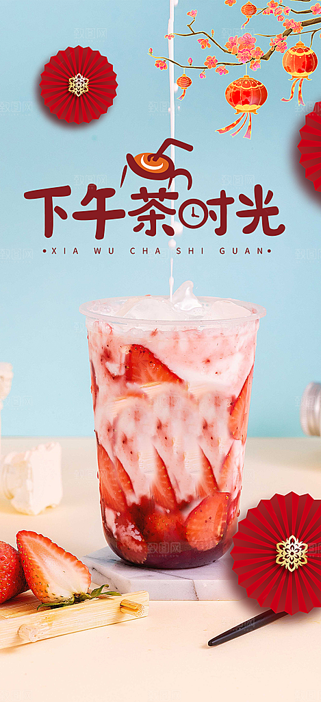 果汁奶茶美食促销活动周年庆海报