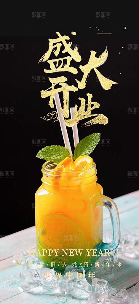 果汁奶茶美食促销活动周年庆海报