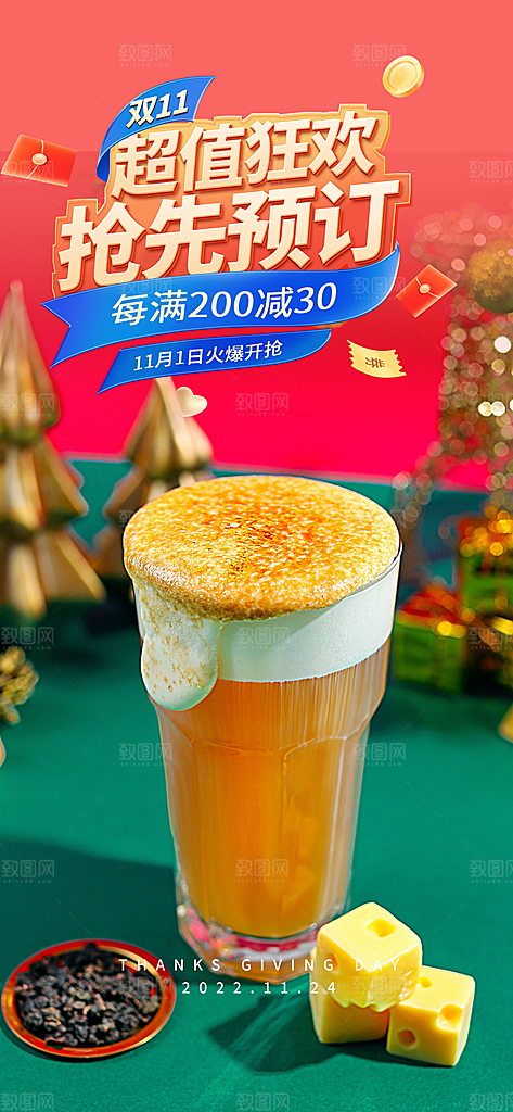 果汁奶茶美食促销活动周年庆海报