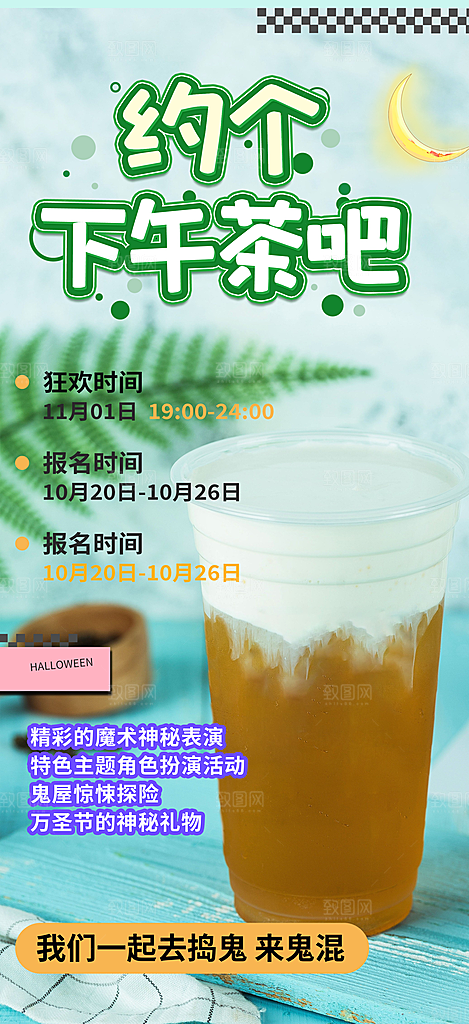 果汁奶茶美食促销活动周年庆海报