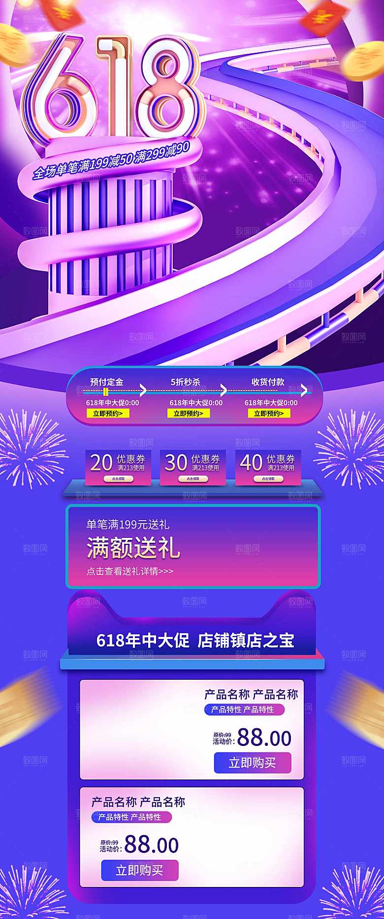 618淘宝电商详情