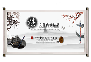 中国水墨文化创意展板海报