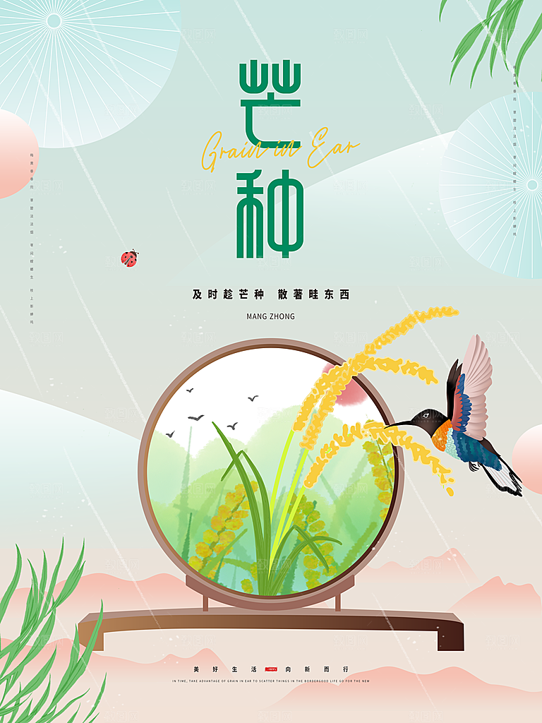 中国传统节气芒种海报模板