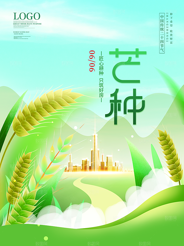 中国传统节气芒种海报模板