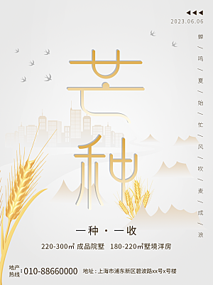 芒种节气简约大气海报