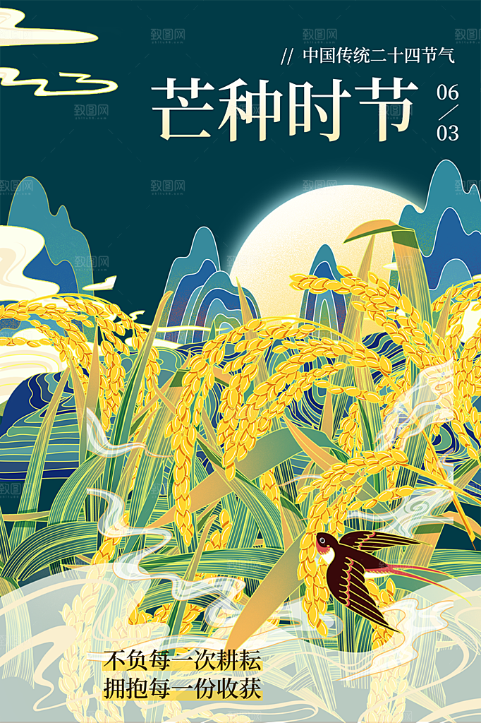 芒种节气简约大气海报