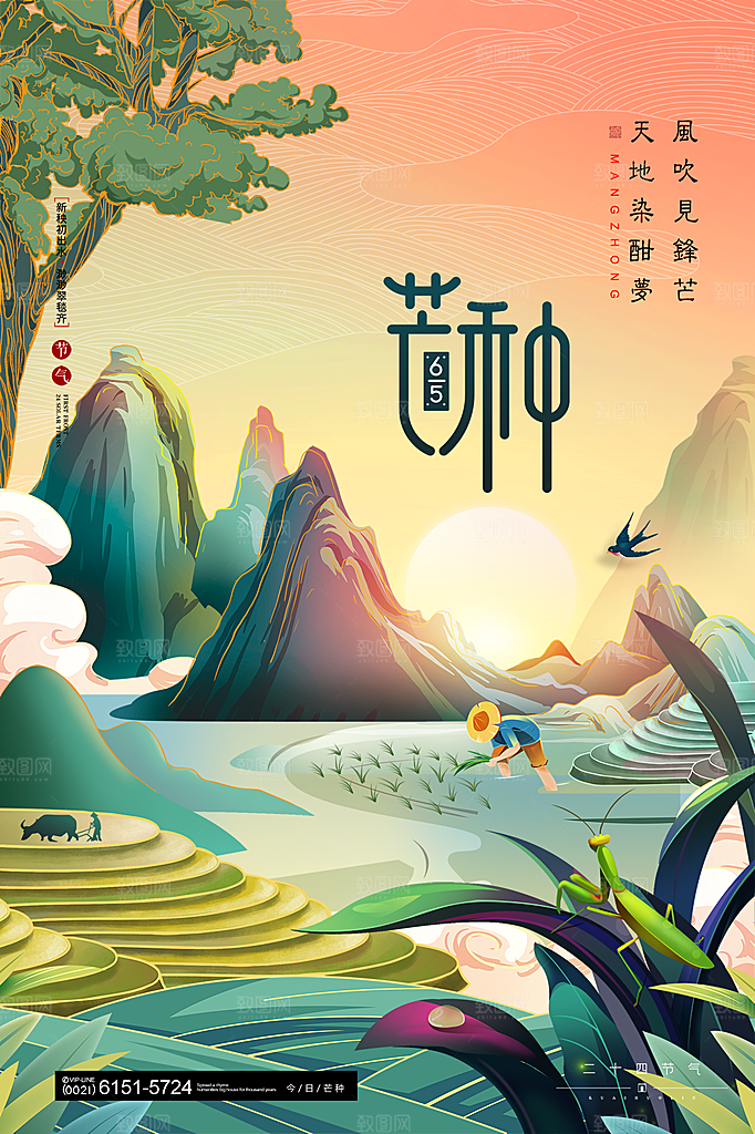 中国传统节气芒种海报模板