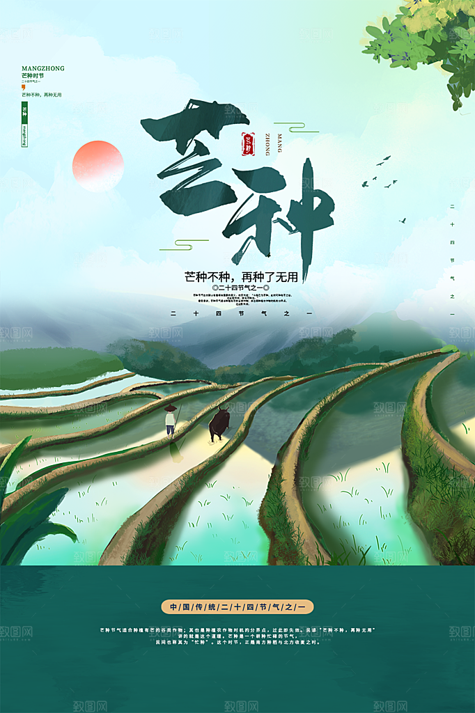 中国传统节气芒种海报模板