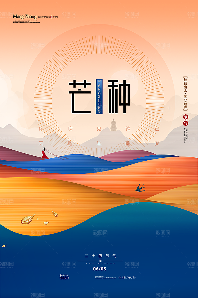 芒种节气简约大气海报
