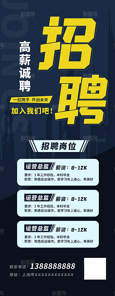 企业校园招聘展架