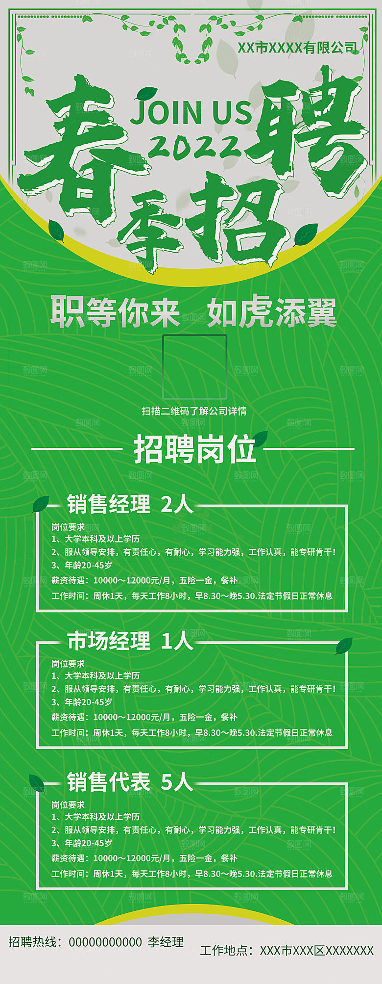 企业校园招聘展架