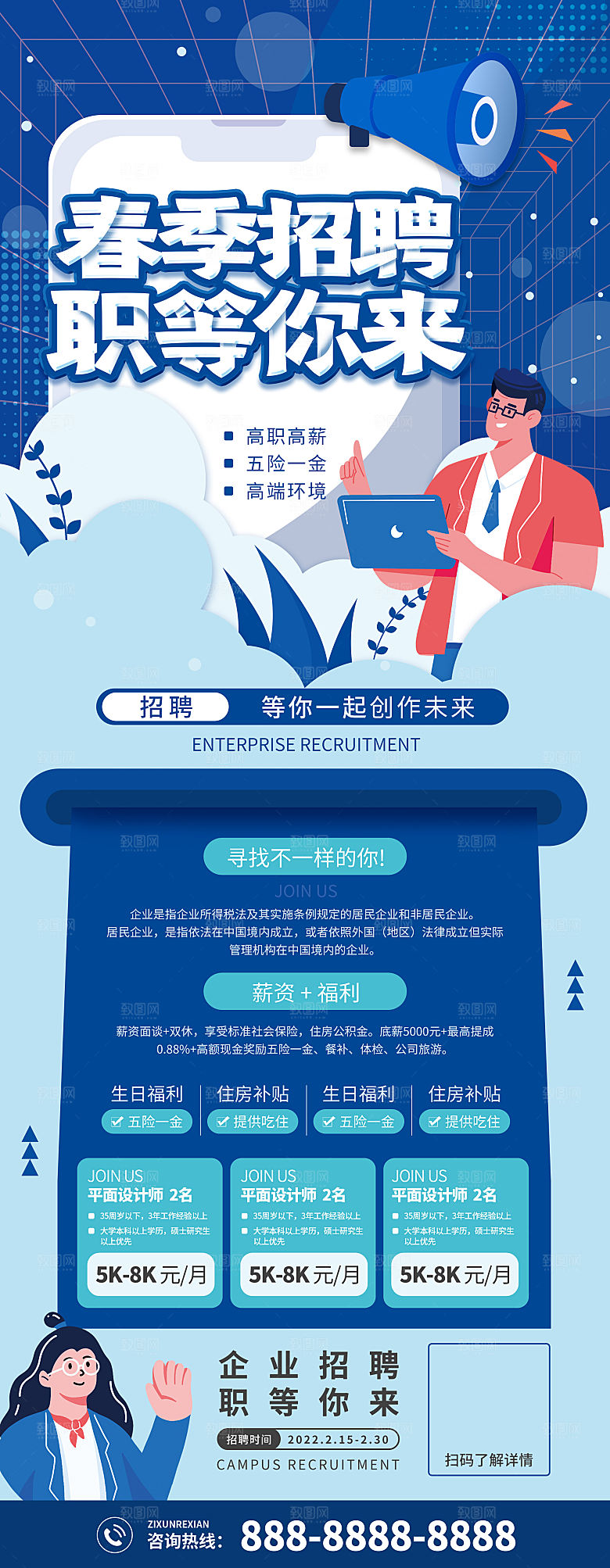企业校园招聘展架