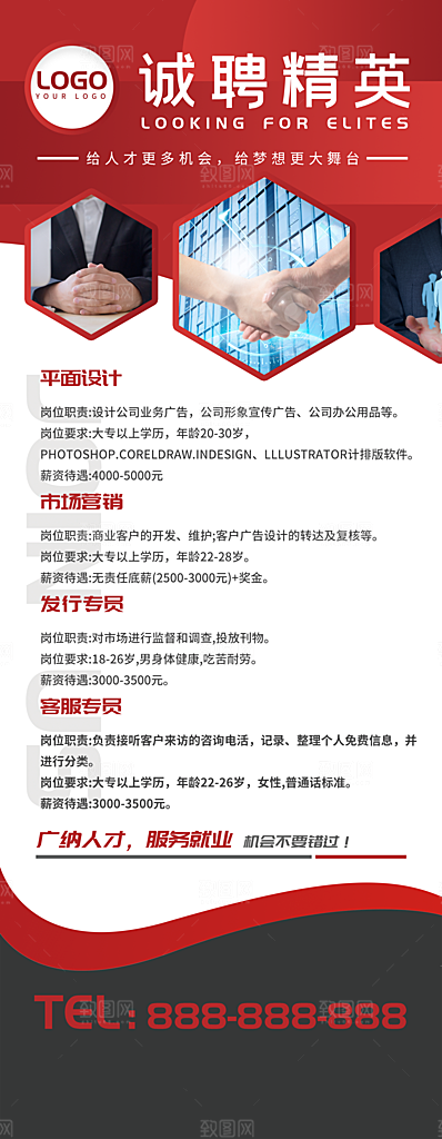 企业校园招聘展架