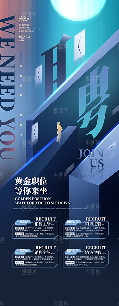 企业校园招聘展架