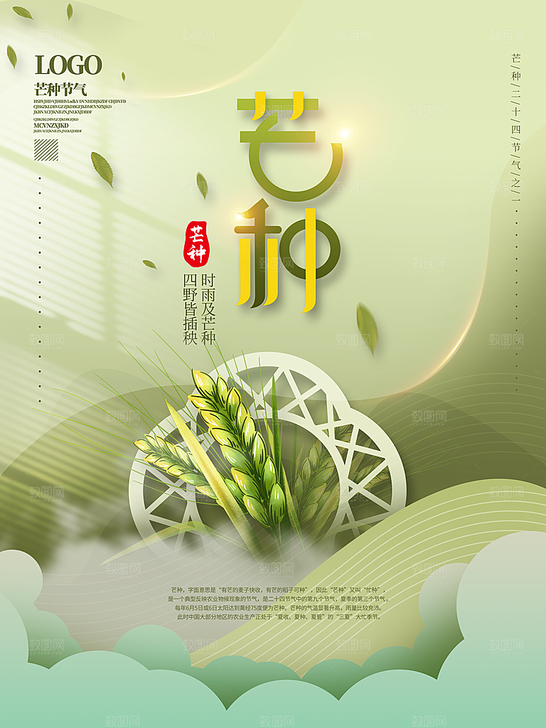 芒种节气简约大气海报