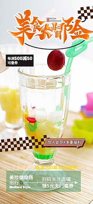 奶茶美食促销活动周年庆海报